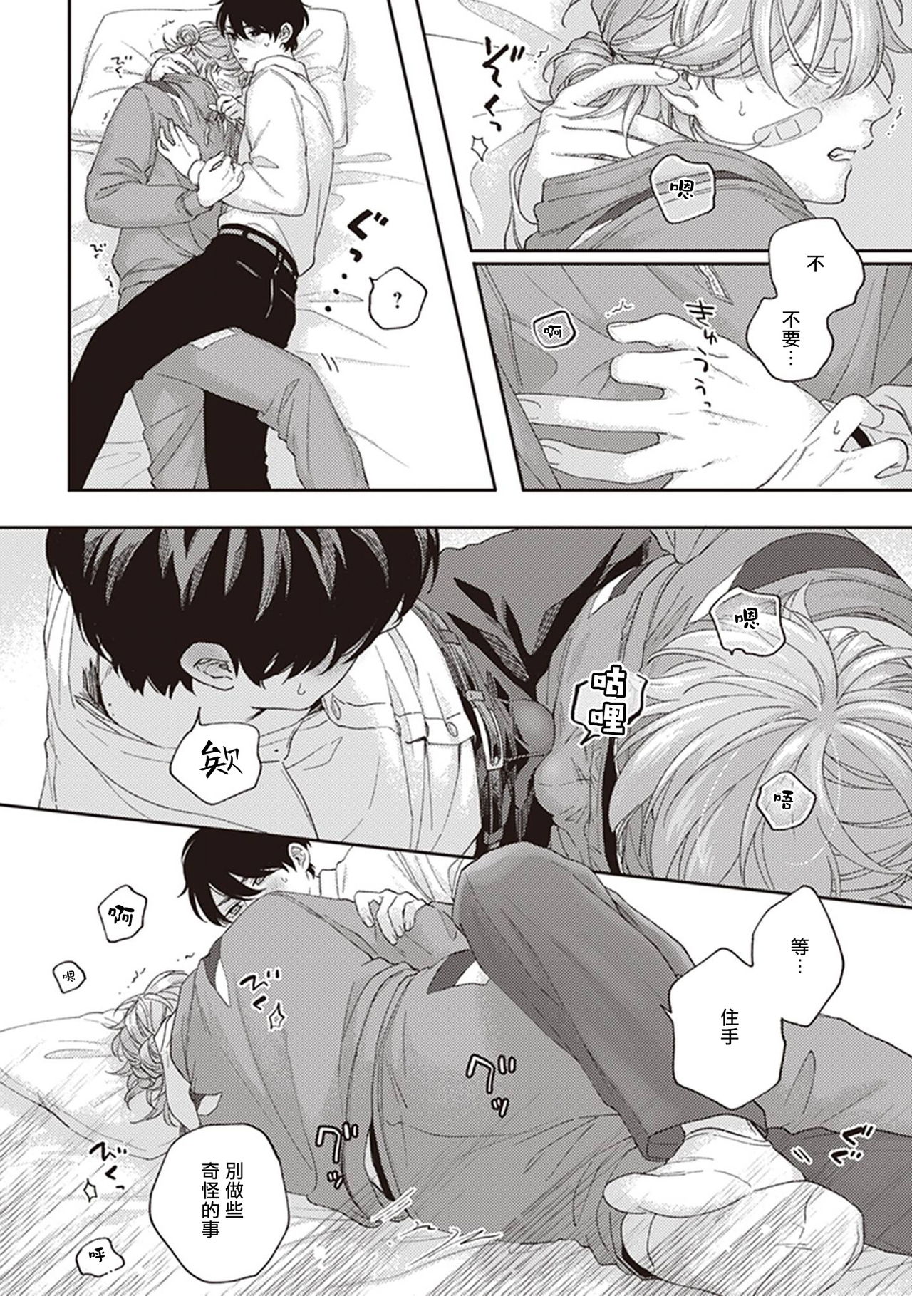 [しっけ] 不屈のゾノ [中国翻訳] [DL版]