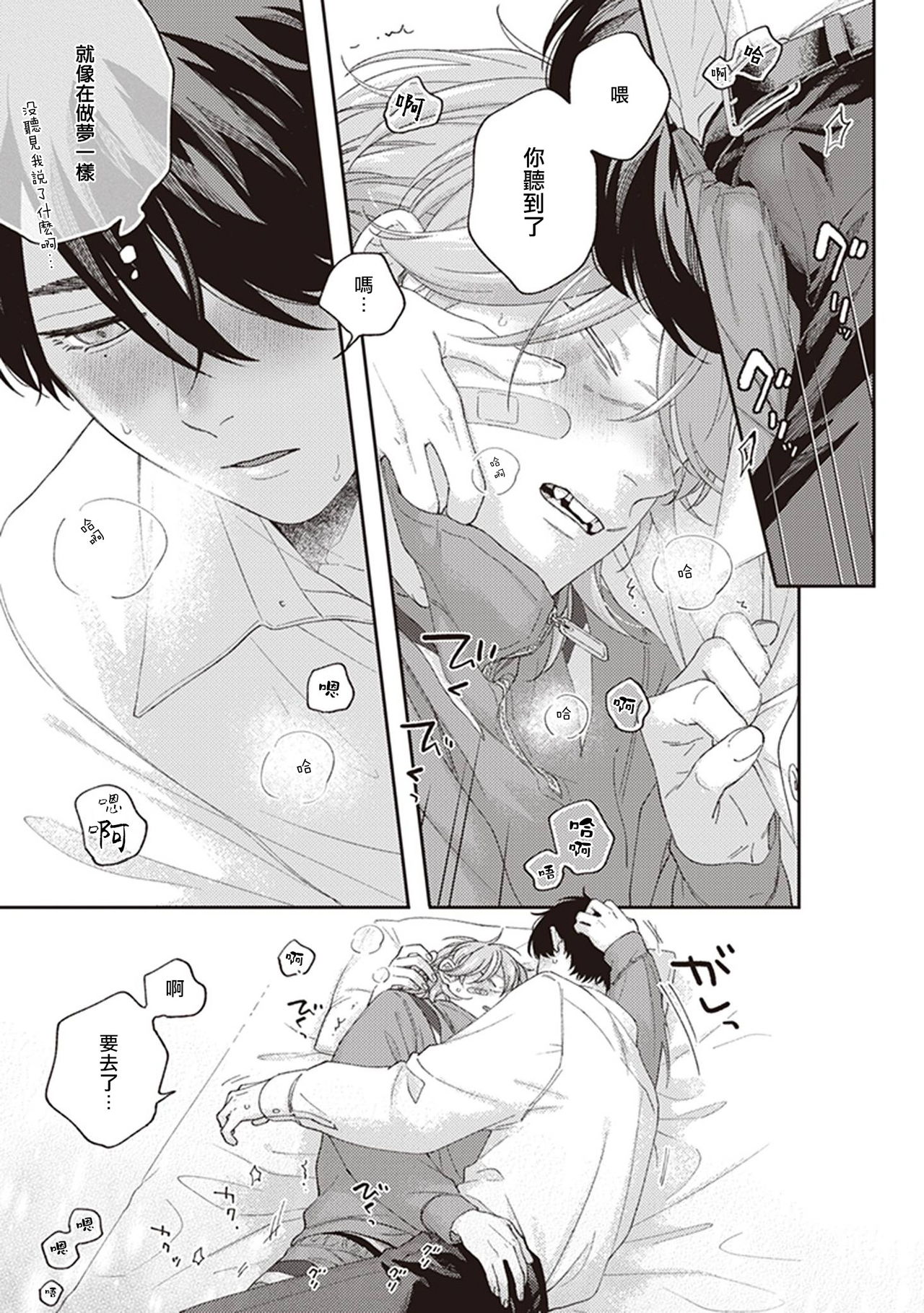 [しっけ] 不屈のゾノ [中国翻訳] [DL版]