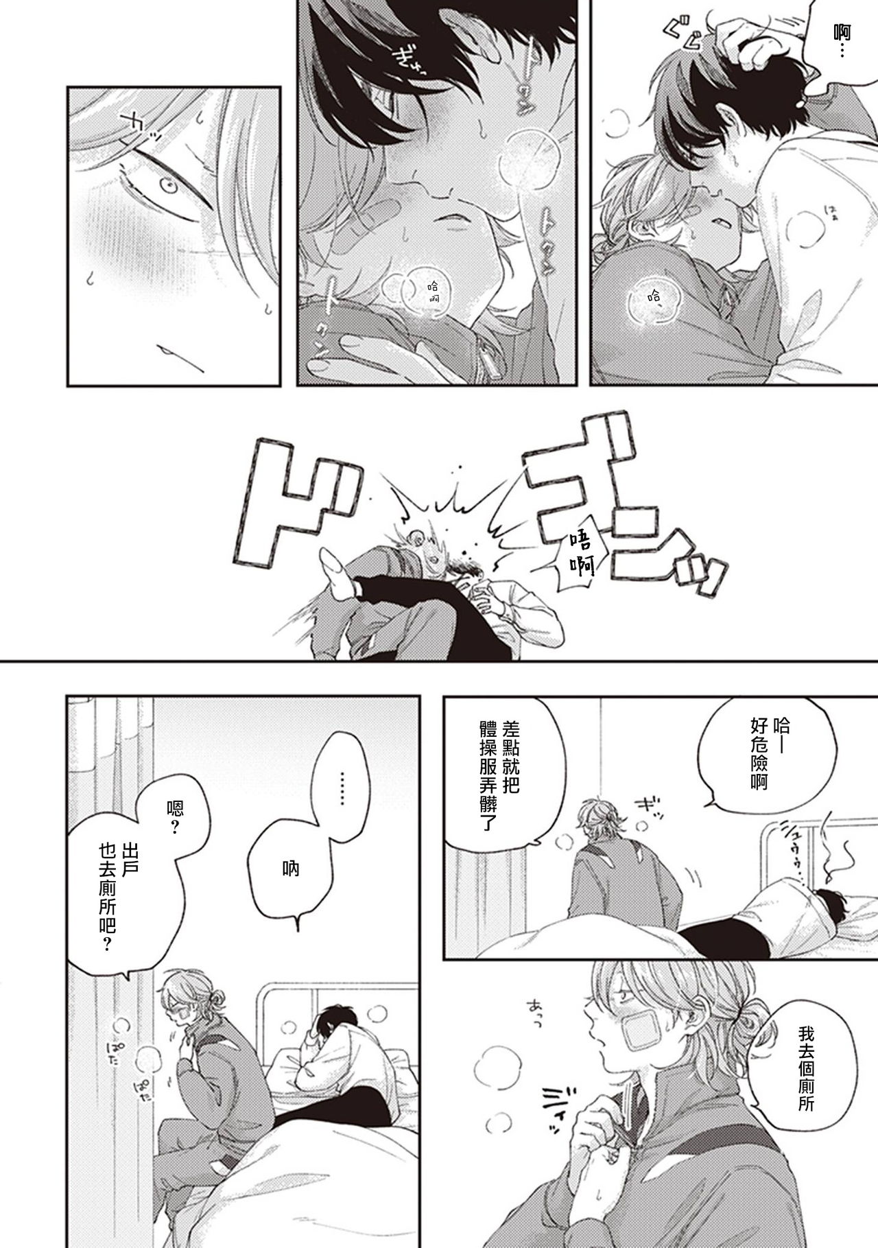 [しっけ] 不屈のゾノ [中国翻訳] [DL版]