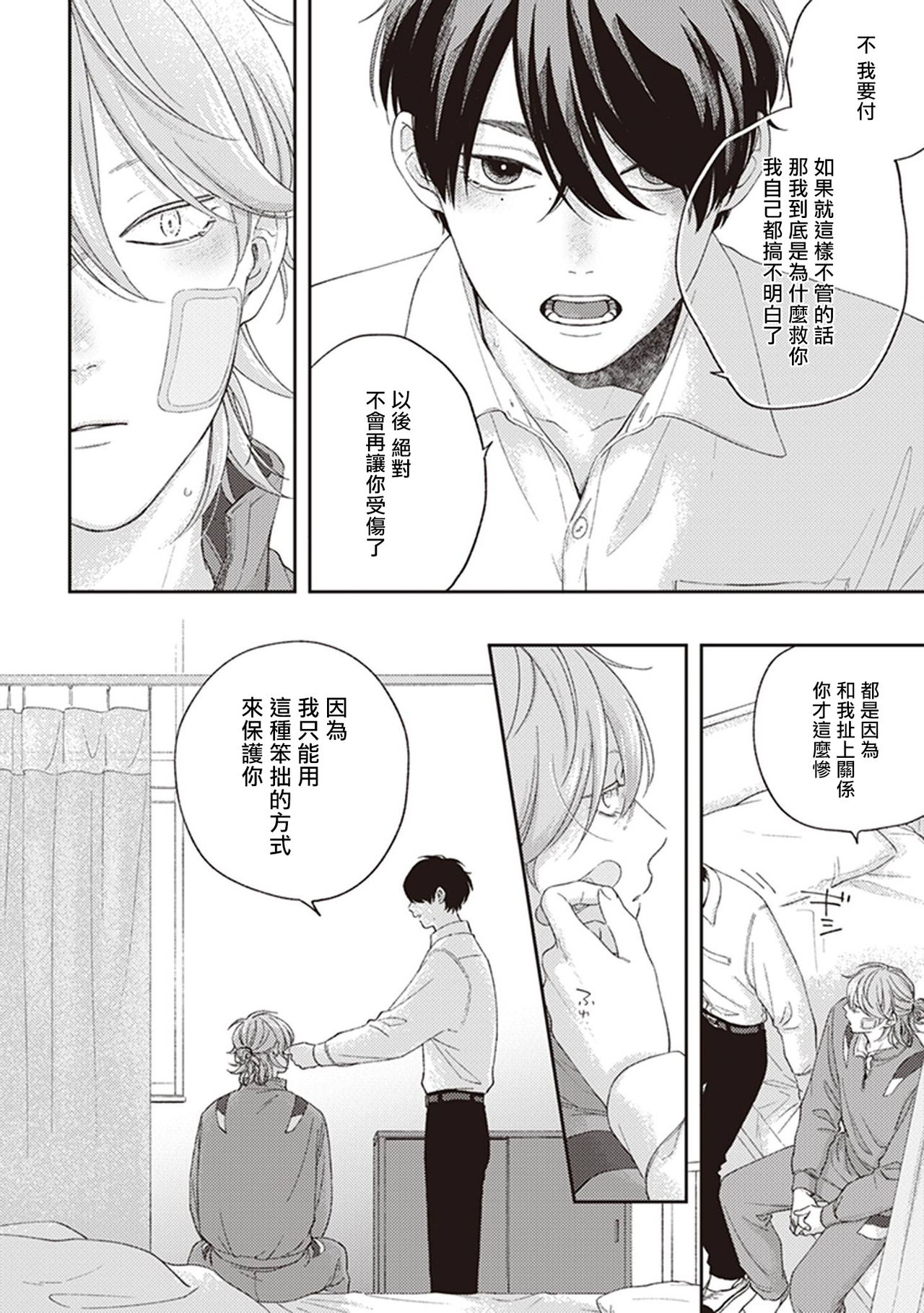 [しっけ] 不屈のゾノ [中国翻訳] [DL版]