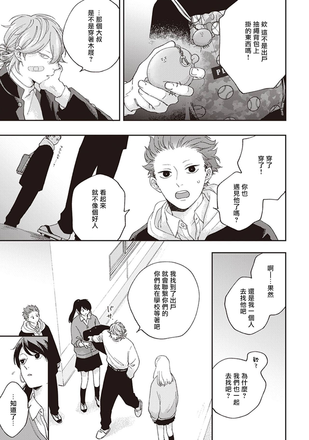 [しっけ] 不屈のゾノ [中国翻訳] [DL版]