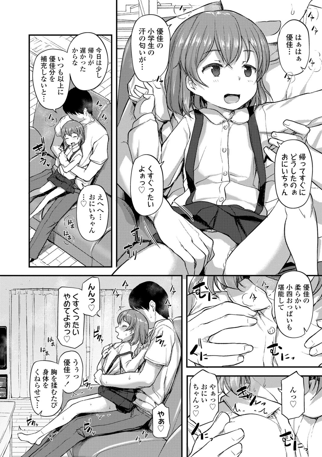 [はやけ] 妹の裸を見て興奮するなんて変なお兄ちゃん♡ [DL版]