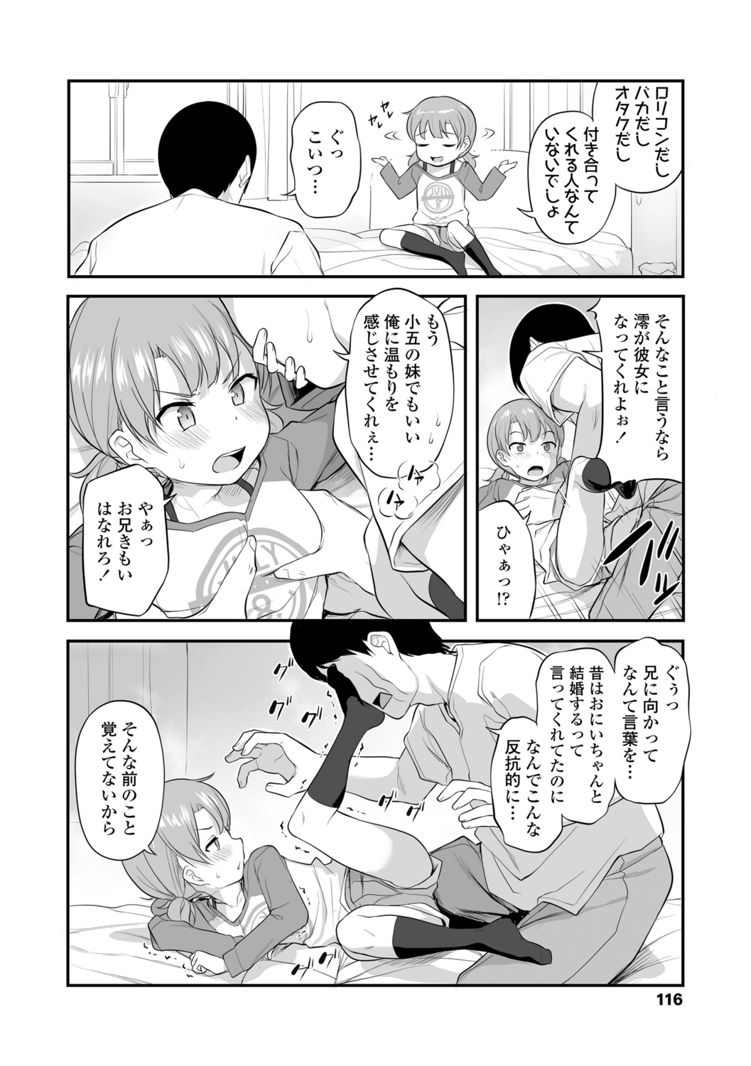 [はやけ] 妹の裸を見て興奮するなんて変なお兄ちゃん♡ [DL版]