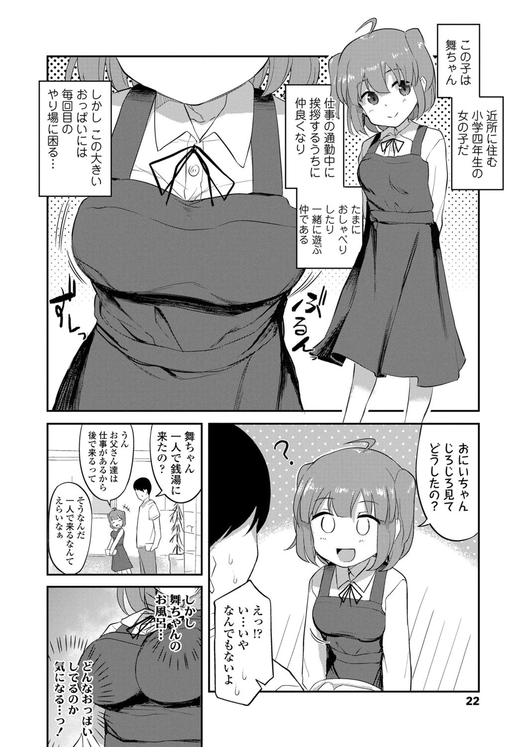[はやけ] 妹の裸を見て興奮するなんて変なお兄ちゃん♡ [DL版]