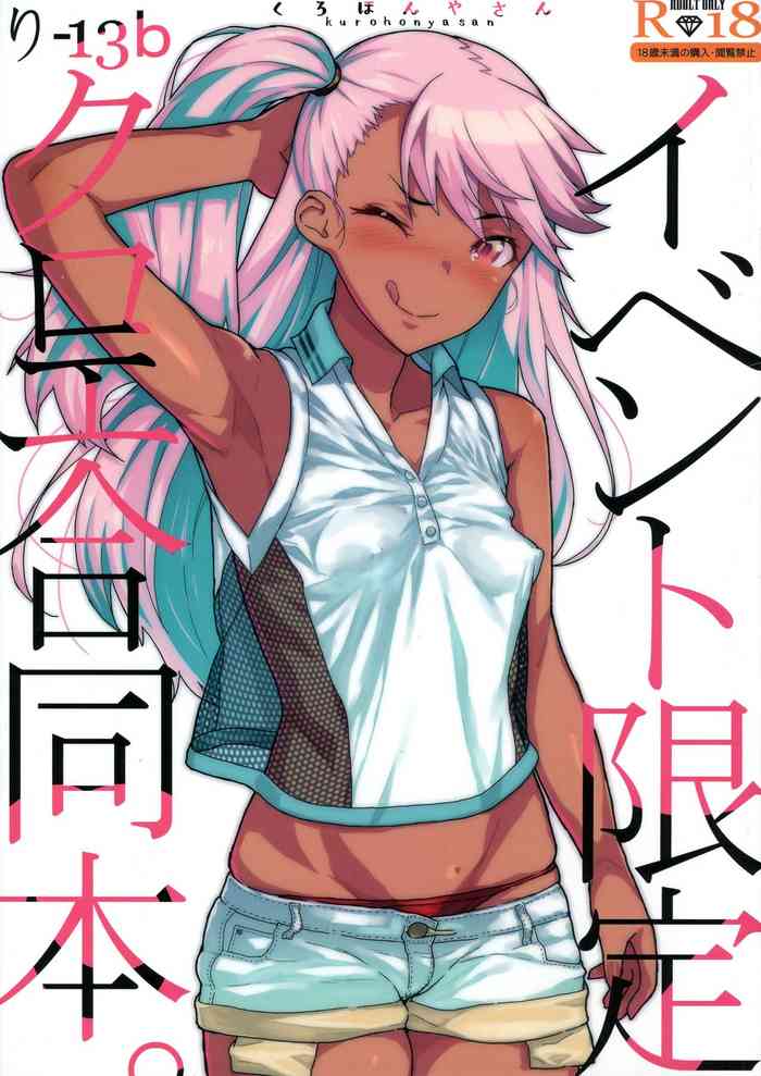 (C96) [くろほんやさん (よろず)] イベント限定クロエ合同本。 (Fate/Grand Order)