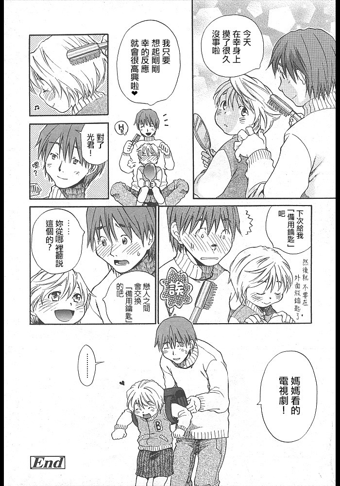 [宮内由香] そらいろ (COMIC LO 2005年4月号 Vol.14) [中国翻訳]