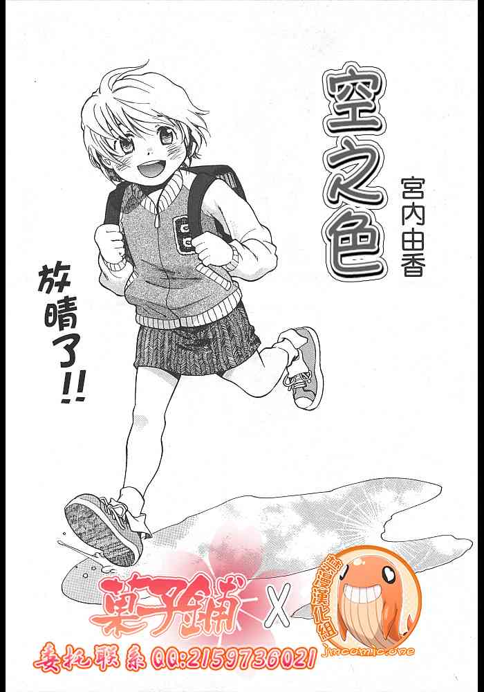 [宮内由香] そらいろ (COMIC LO 2005年4月号 Vol.14) [中国翻訳]