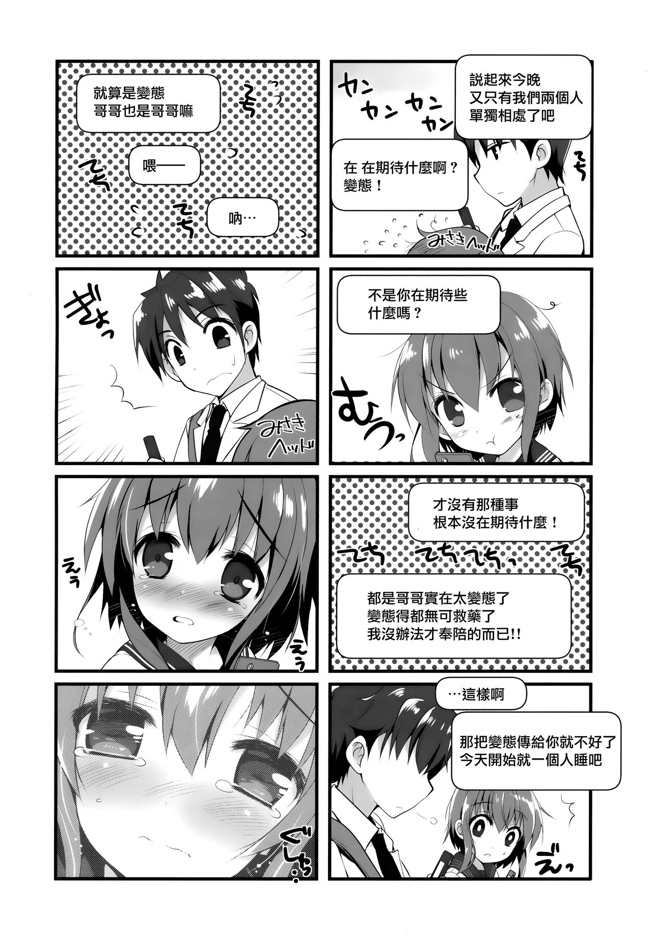 (C94) [わつき屋 (わつきるみ、結城成)] SNS兄妹本 (踏切時間) [中国翻訳]