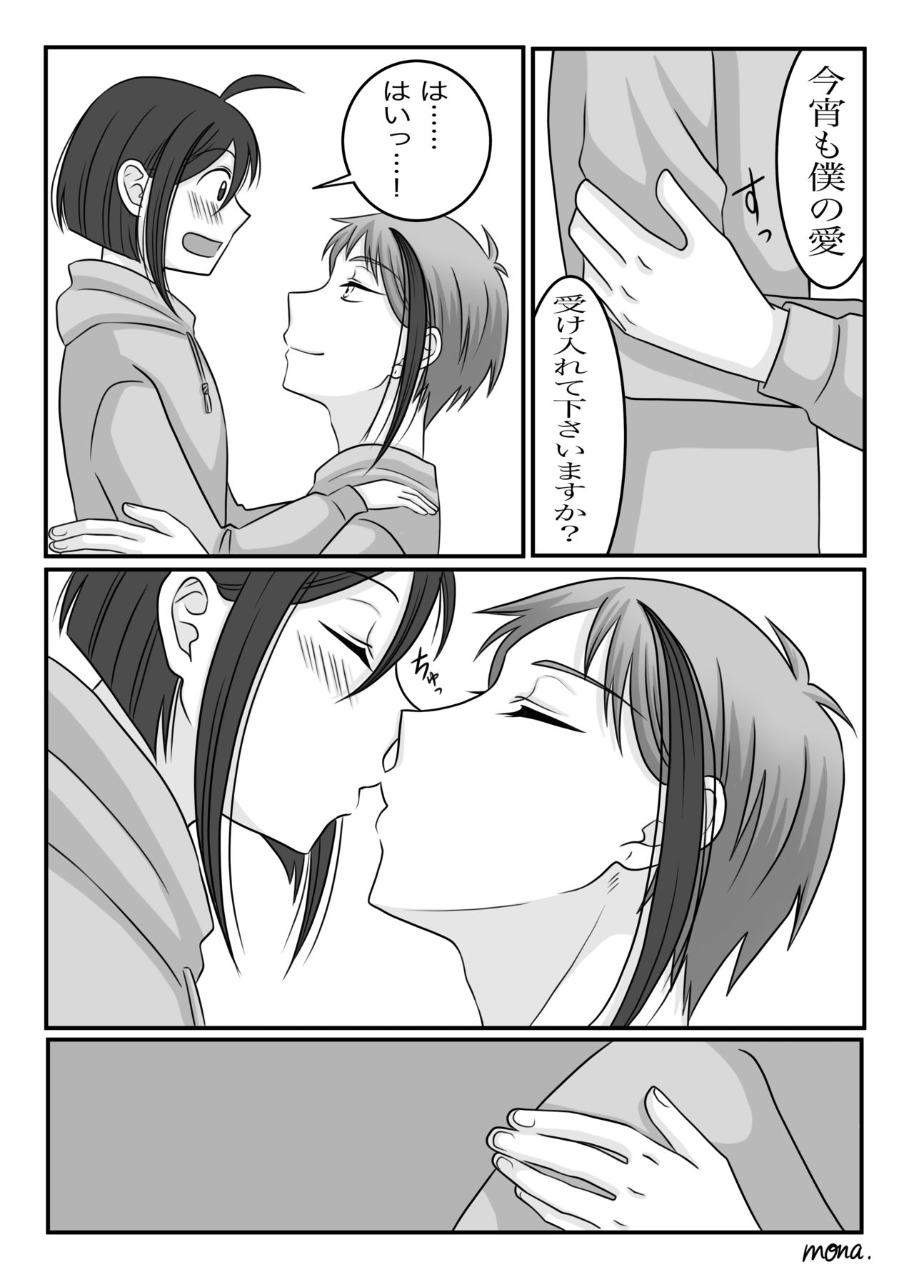 [mona] 【ジェイ監/ジェ監】バレンタイン編