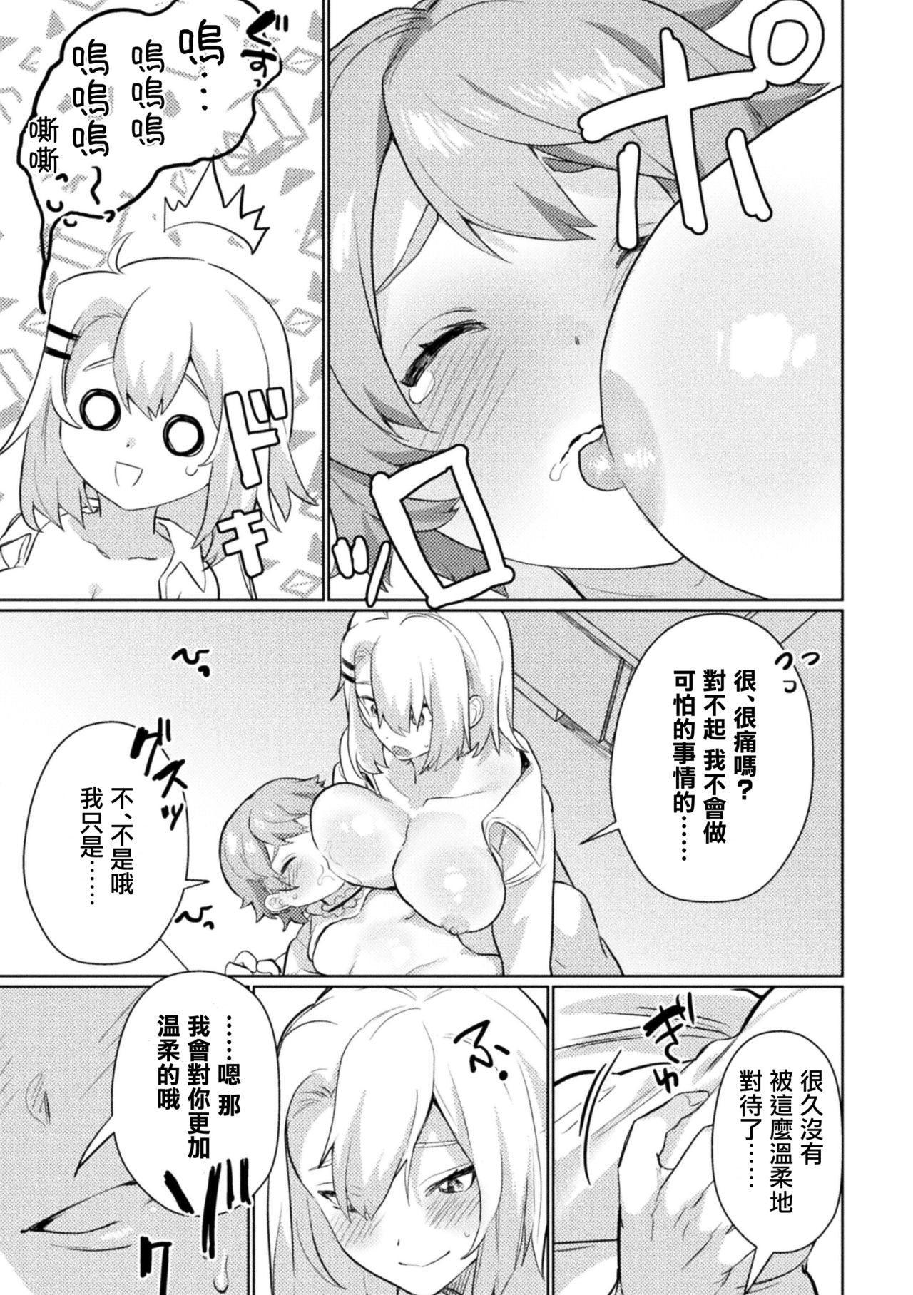 [のちた紳] あんバランスらぶ♡ (ママ活百合えっち Vol.1) [中国翻訳] [DL版]