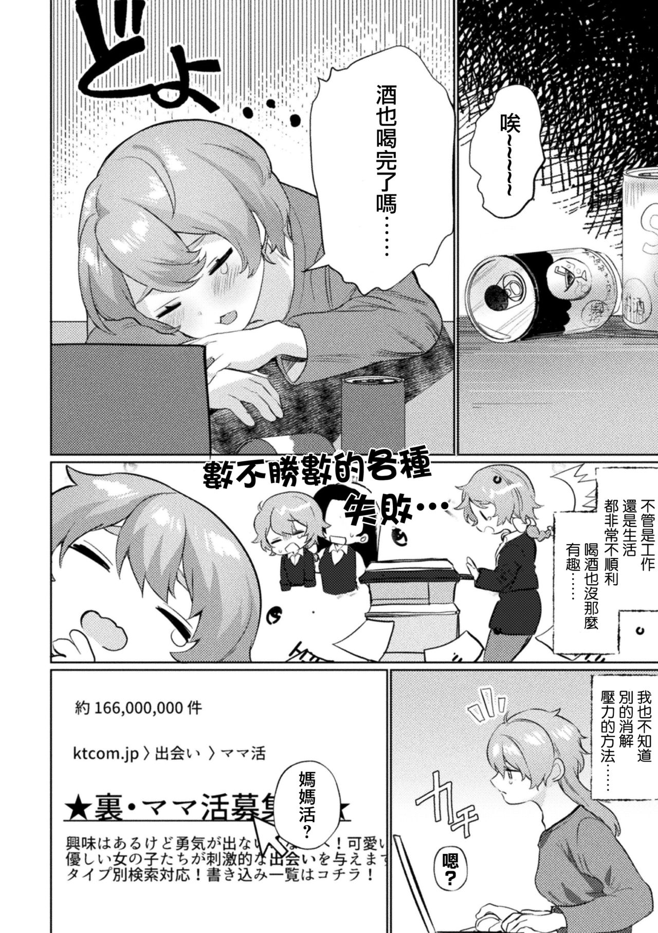 [のちた紳] あんバランスらぶ♡ (ママ活百合えっち Vol.1) [中国翻訳] [DL版]