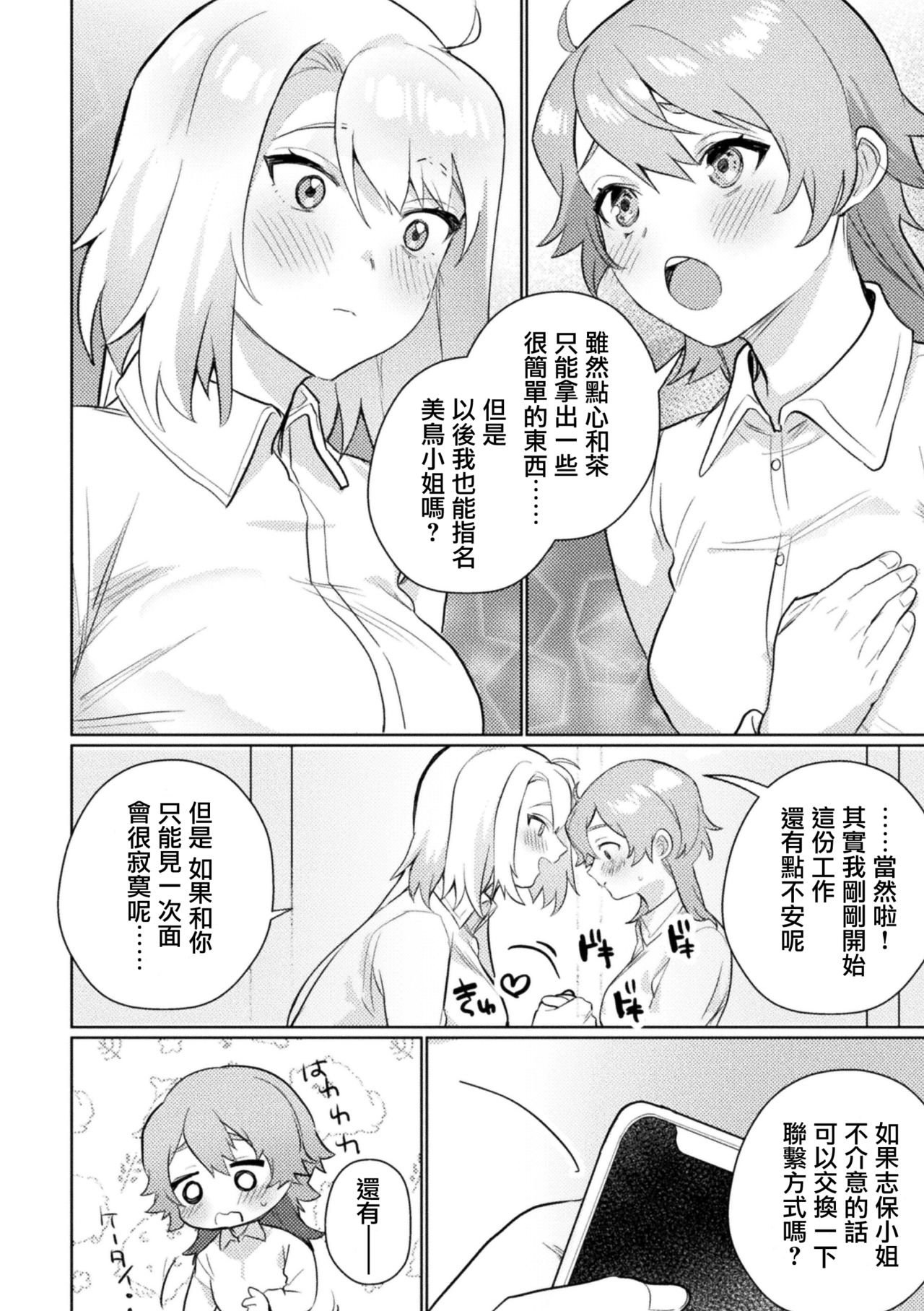 [のちた紳] あんバランスらぶ♡ (ママ活百合えっち Vol.1) [中国翻訳] [DL版]