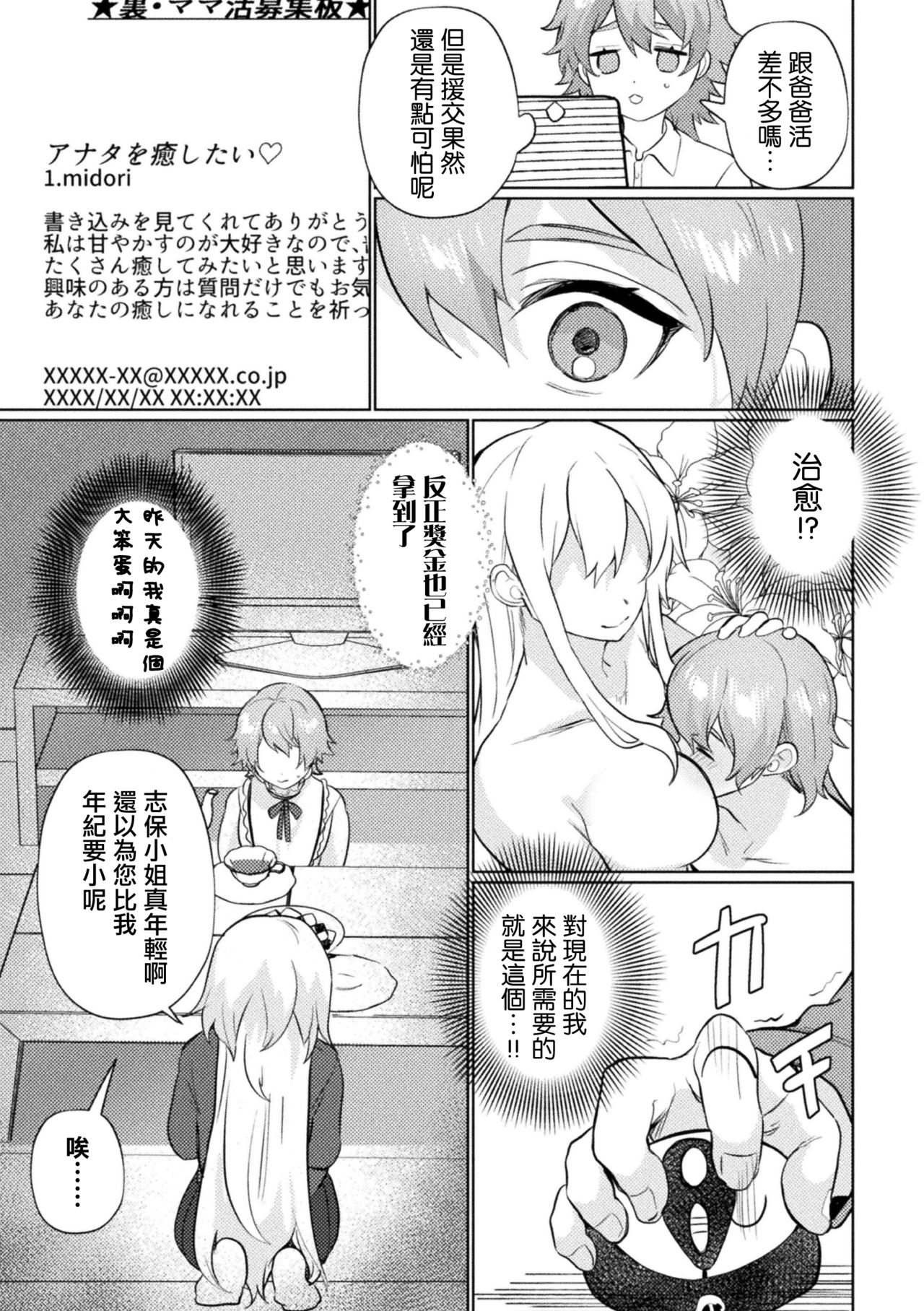 [のちた紳] あんバランスらぶ♡ (ママ活百合えっち Vol.1) [中国翻訳] [DL版]