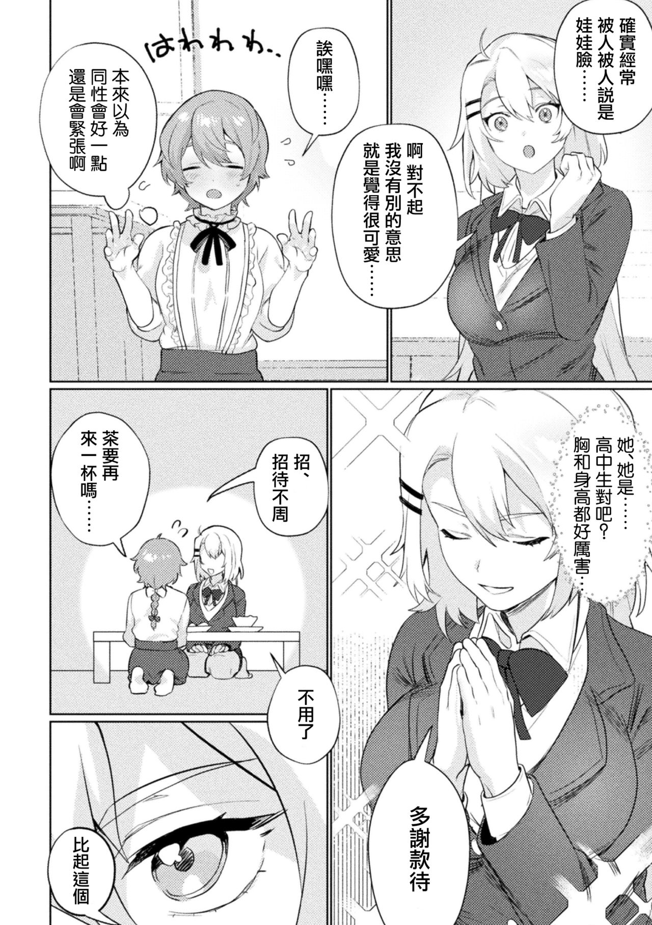 [のちた紳] あんバランスらぶ♡ (ママ活百合えっち Vol.1) [中国翻訳] [DL版]