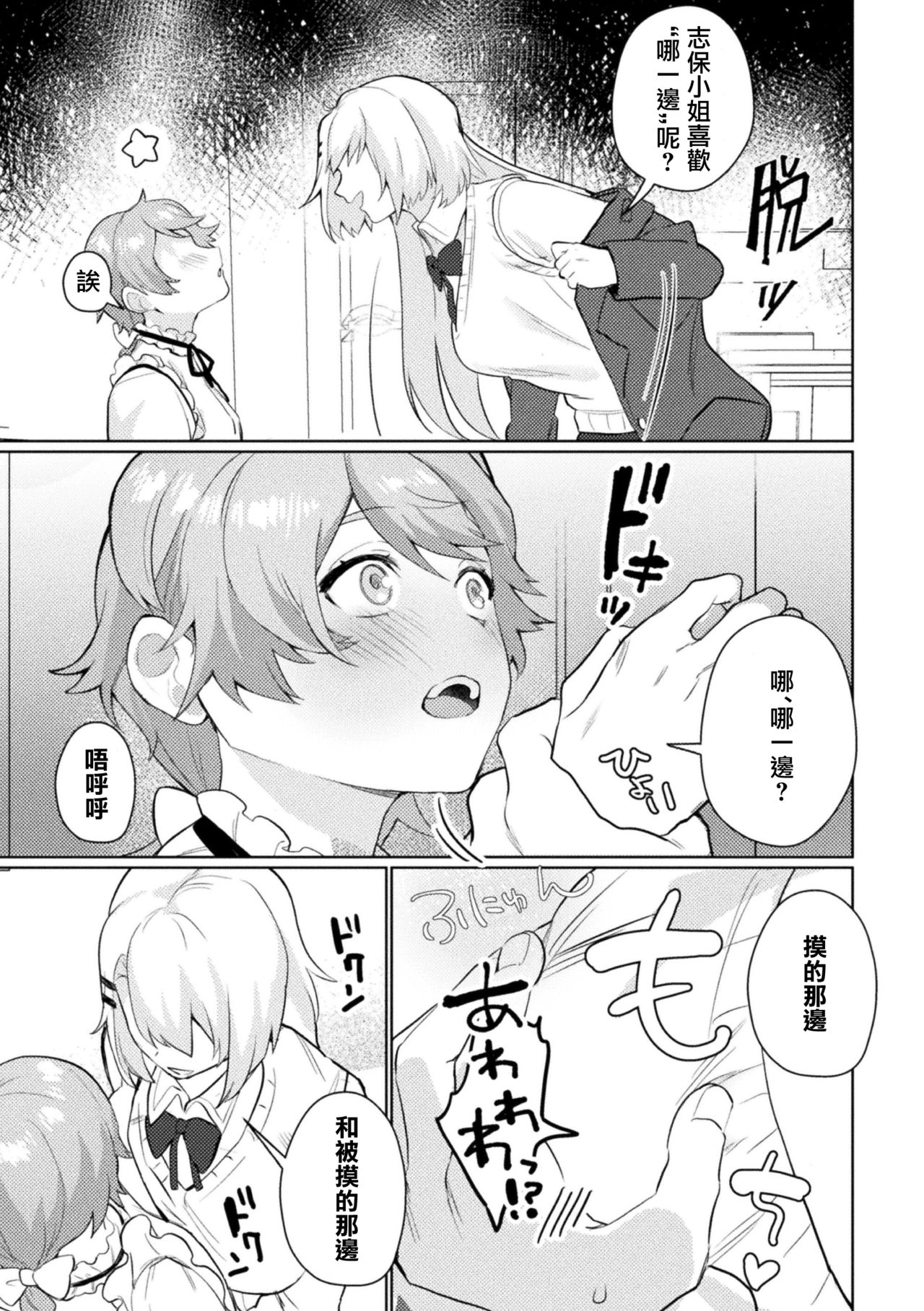 [のちた紳] あんバランスらぶ♡ (ママ活百合えっち Vol.1) [中国翻訳] [DL版]