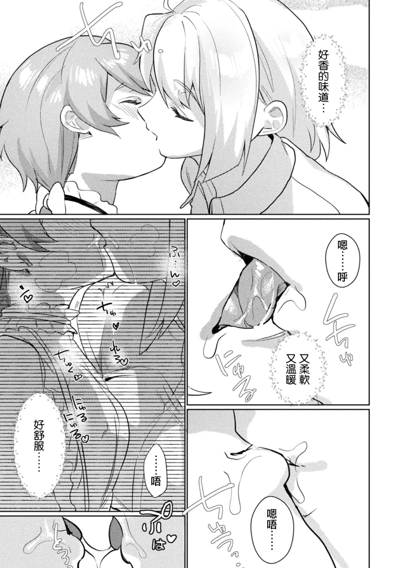 [のちた紳] あんバランスらぶ♡ (ママ活百合えっち Vol.1) [中国翻訳] [DL版]