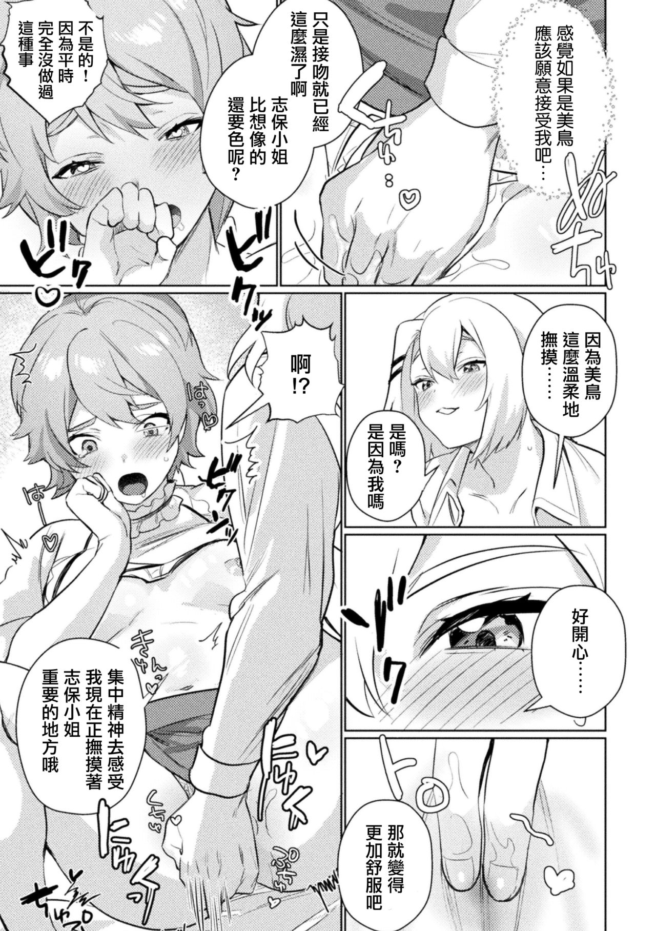 [のちた紳] あんバランスらぶ♡ (ママ活百合えっち Vol.1) [中国翻訳] [DL版]