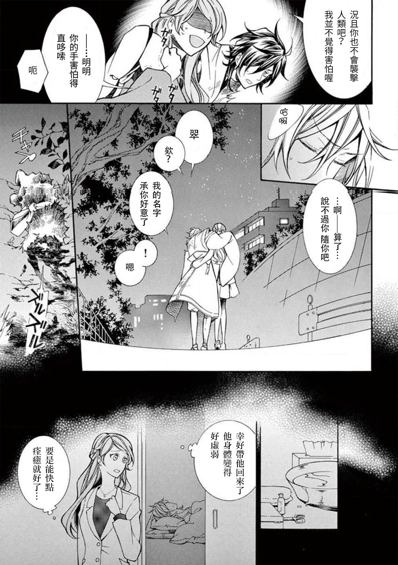 [mobaman-F編集部] アヤカシ男子 vol.1 [中国翻訳]