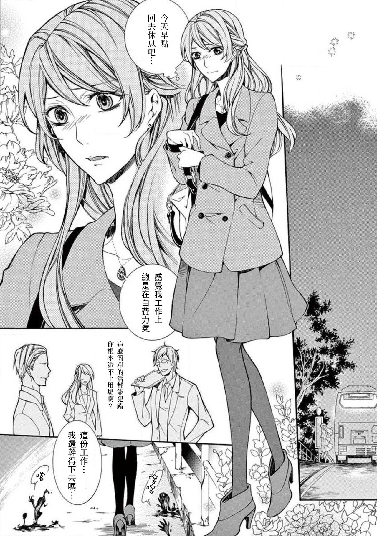 [mobaman-F編集部] アヤカシ男子 vol.1 [中国翻訳]