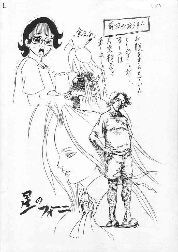 [Cloud Flake] 星のフォーニ