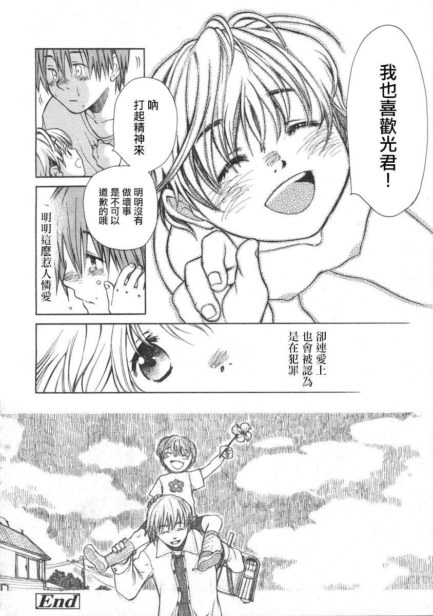 [宮内由香] みずいろ (COMIC LO 2004年6月号 Vol.06) [中国翻訳]