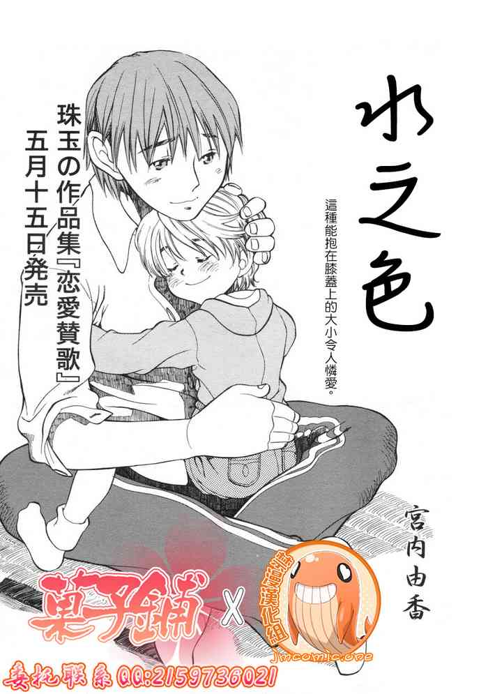 [宮内由香] みずいろ (COMIC LO 2004年6月号 Vol.06) [中国翻訳]