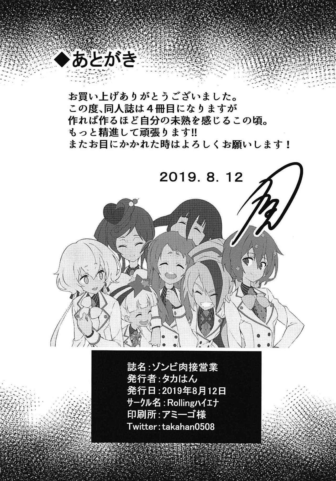 (C96) [Rollingハイエナ (タカはん)] ゾンビ肉接営業 (ゾンビランドサガ) [英訳]