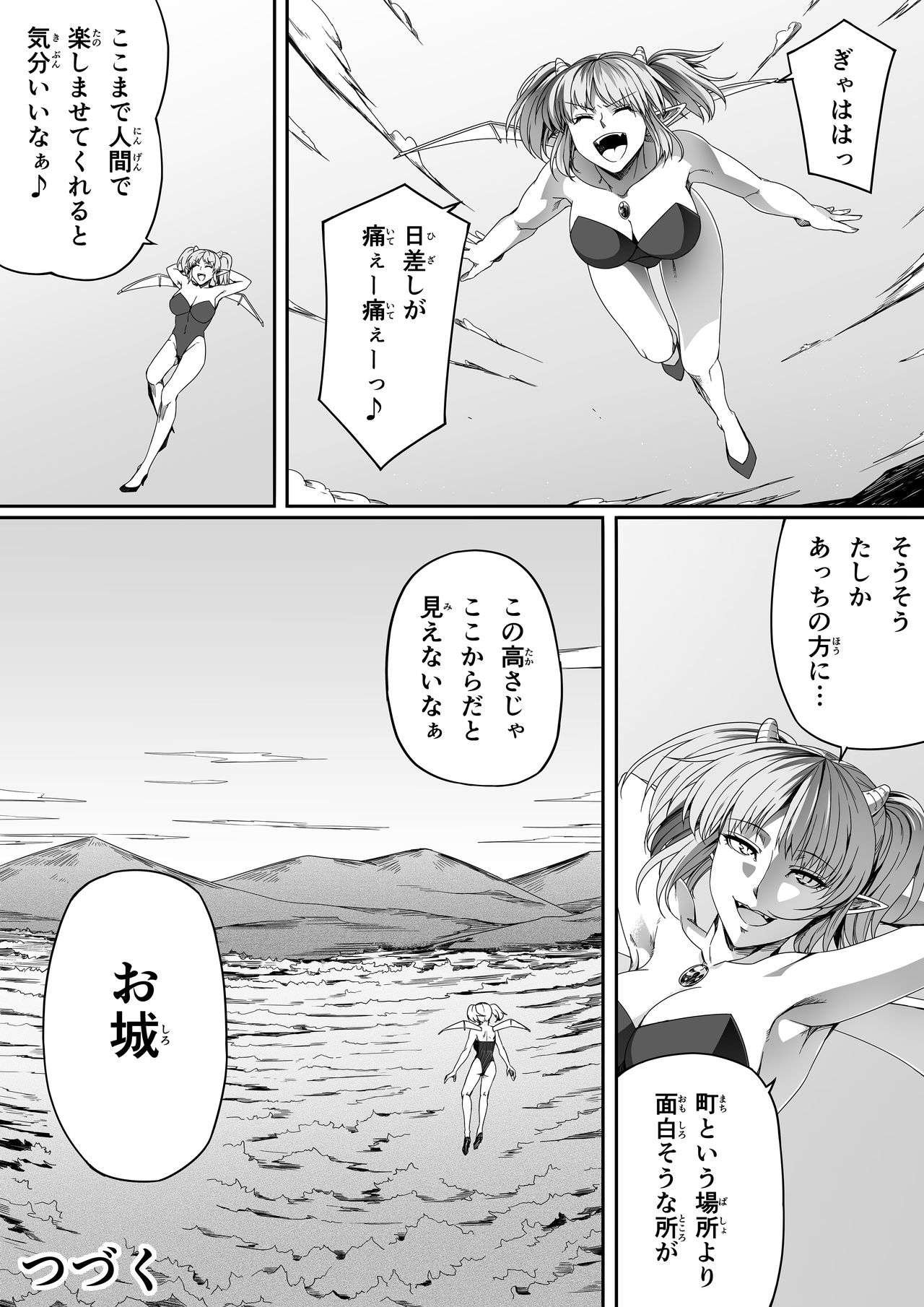 [Road=ロード=] 力あるサキュバスは性欲を満たしたいだけ。3