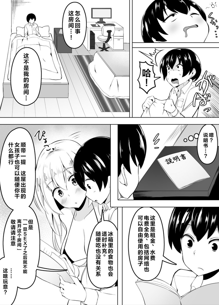 [こらんだむ] セッ〇スをしたら出られなくなる部屋 [中国翻訳]