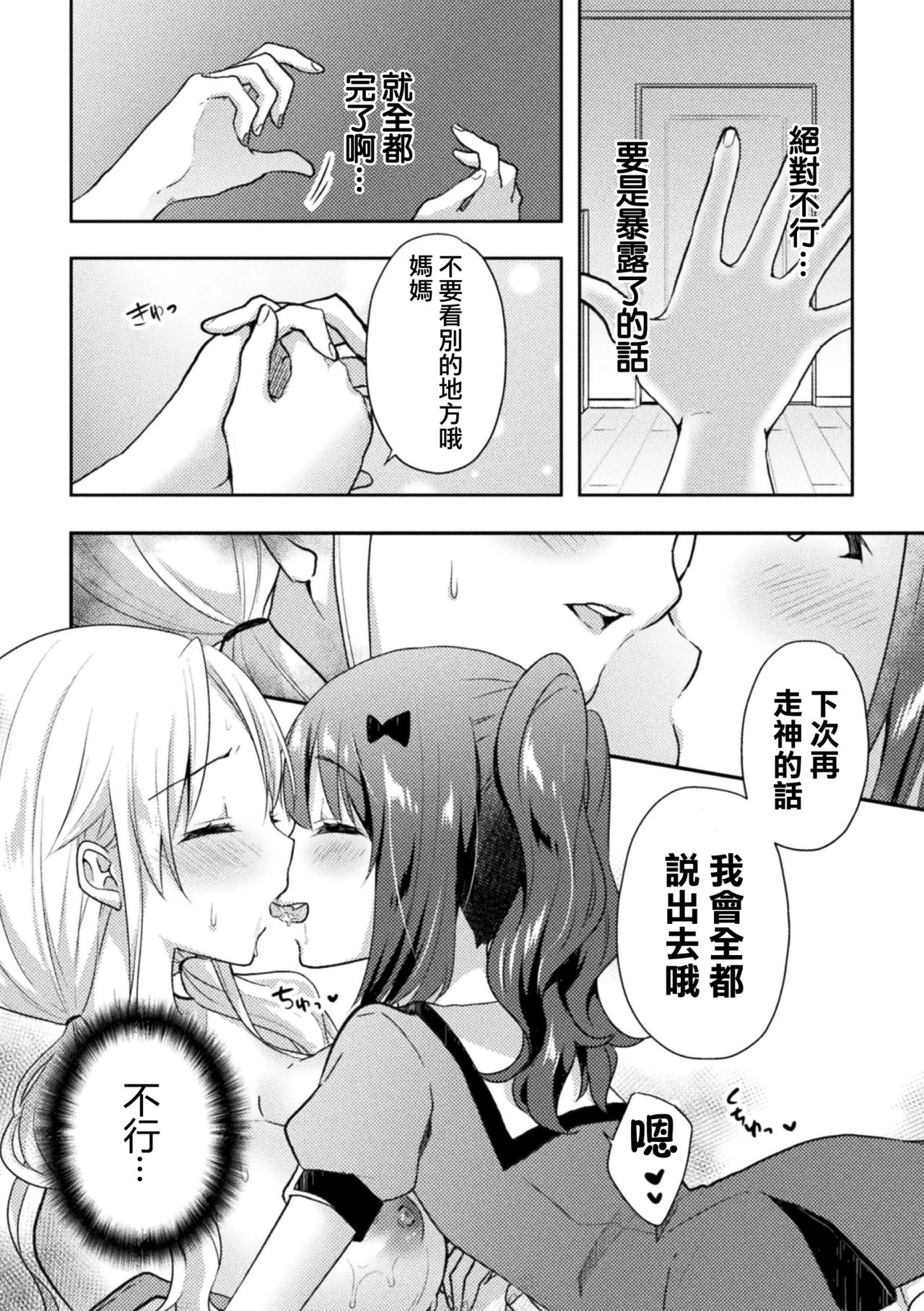 [くうねりん] ねがいごと (ママ活百合えっち Vol.1) [中国翻訳] [DL版]