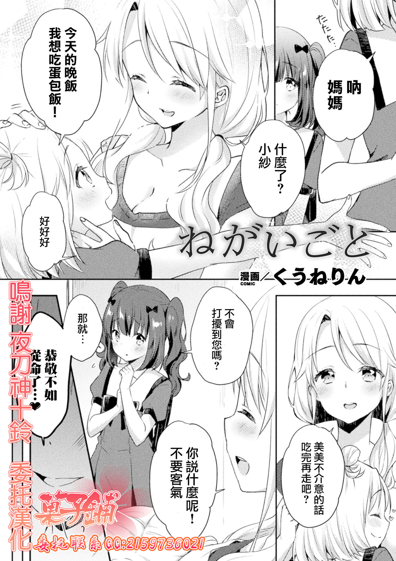 [くうねりん] ねがいごと (ママ活百合えっち Vol.1) [中国翻訳] [DL版]