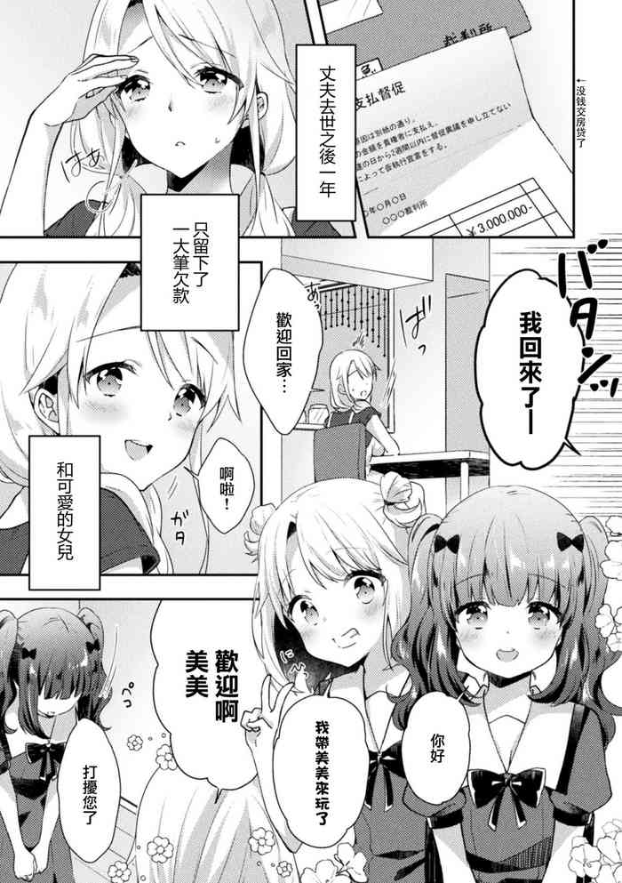 [くうねりん] ねがいごと (ママ活百合えっち Vol.1) [中国翻訳] [DL版]