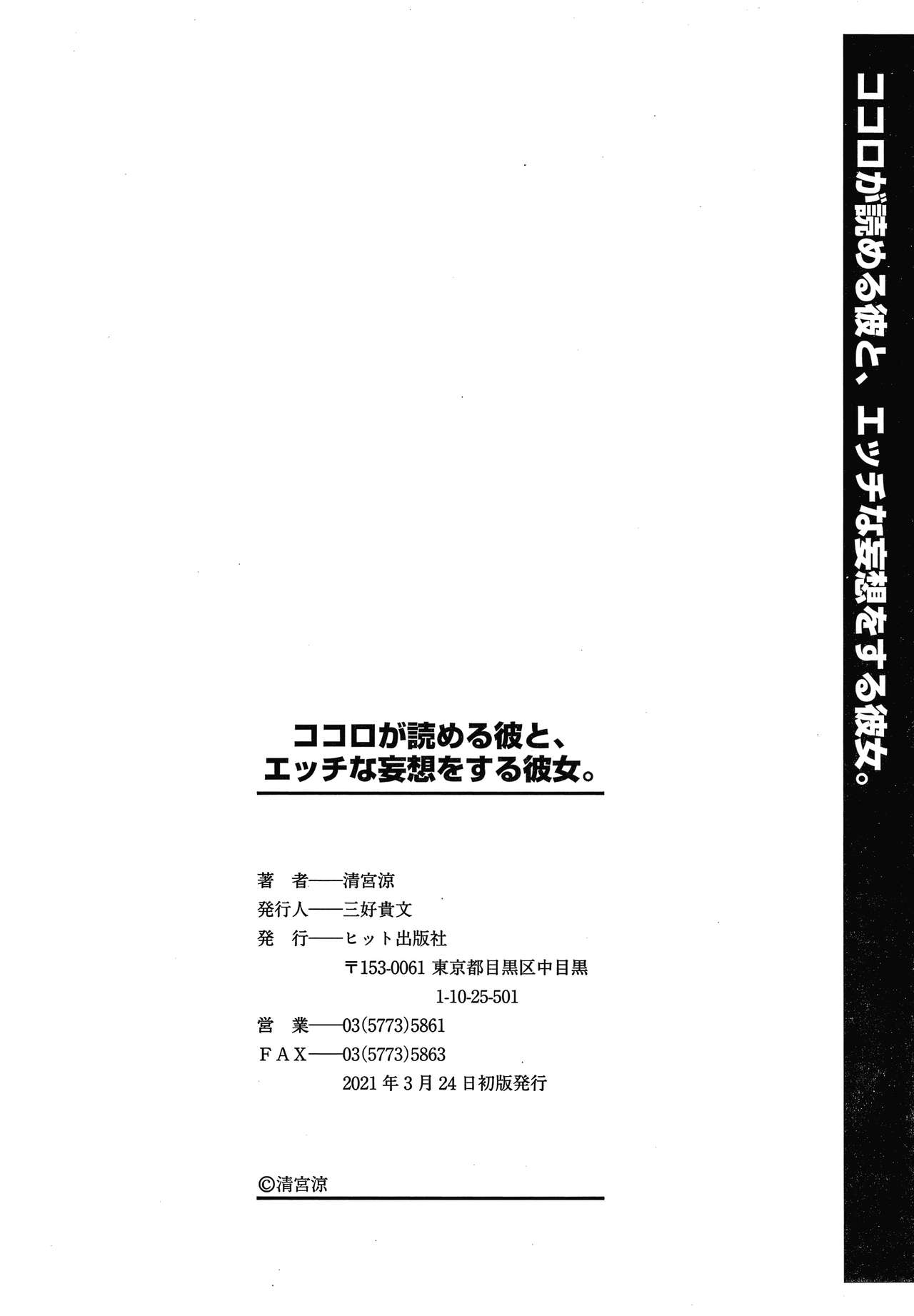 [清宮涼] ココロが読める彼と、エッチな妄想をする彼女。 + 4Pリーフレット