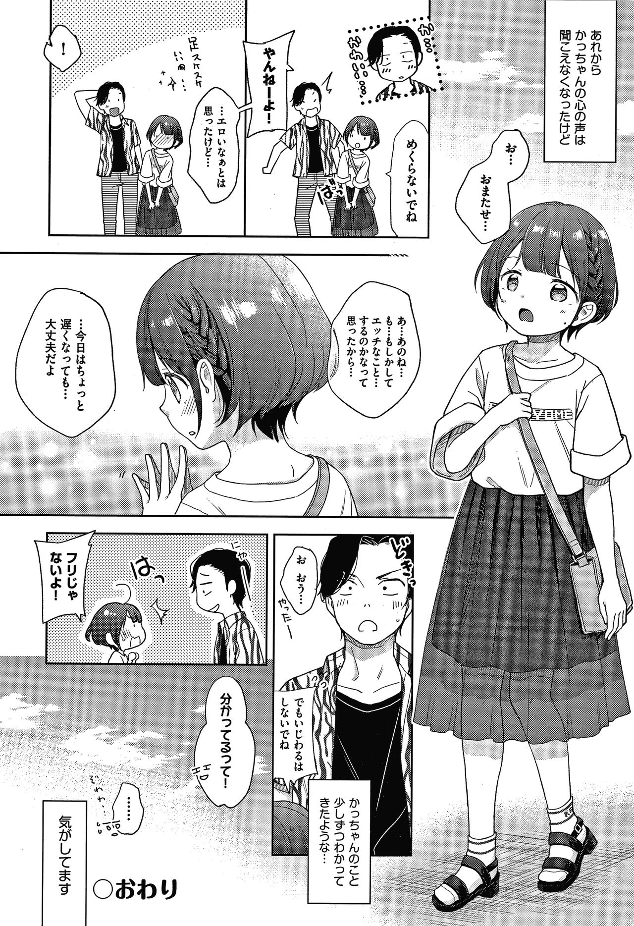 [清宮涼] ココロが読める彼と、エッチな妄想をする彼女。 + 4Pリーフレット