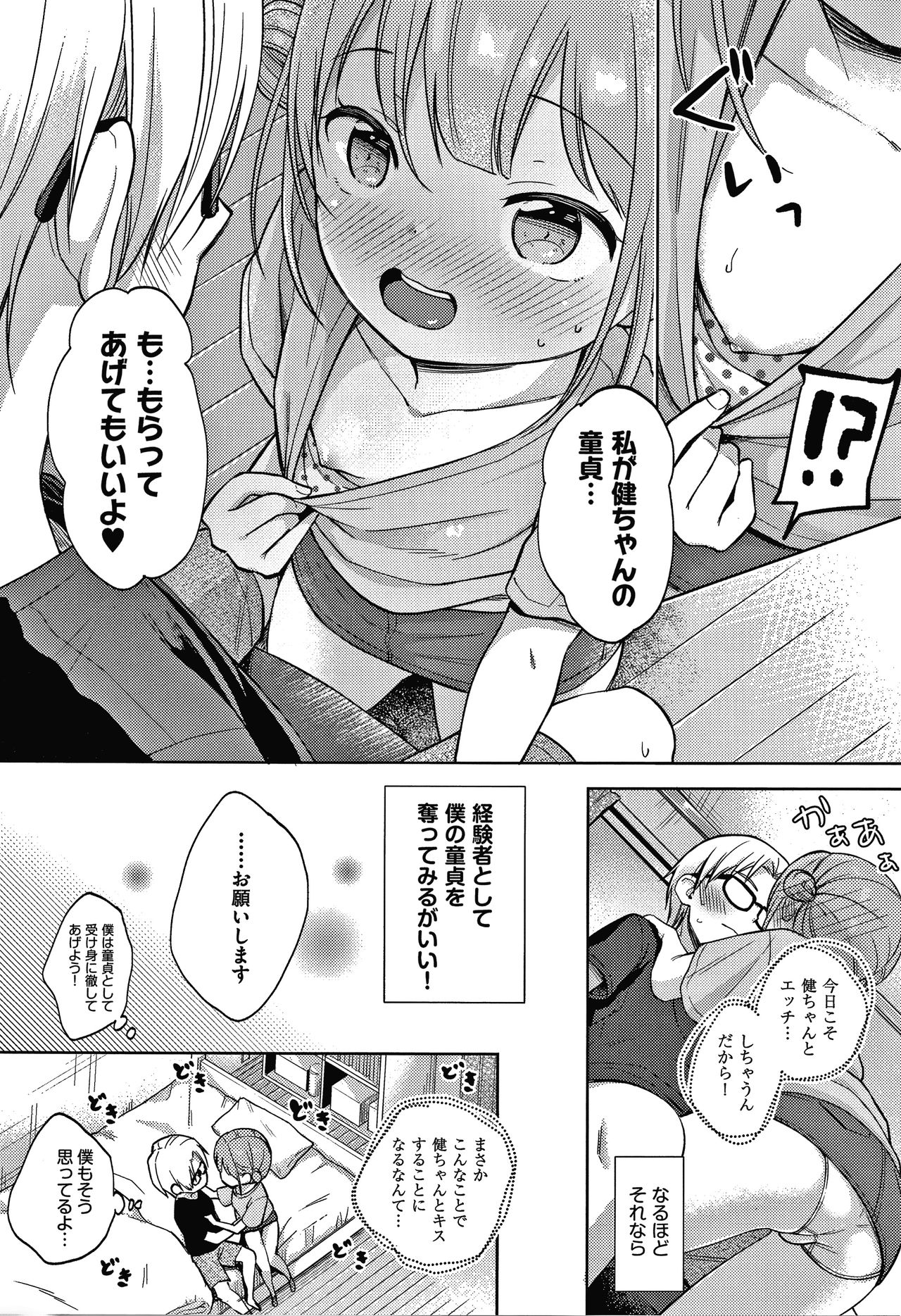 [清宮涼] ココロが読める彼と、エッチな妄想をする彼女。 + 4Pリーフレット