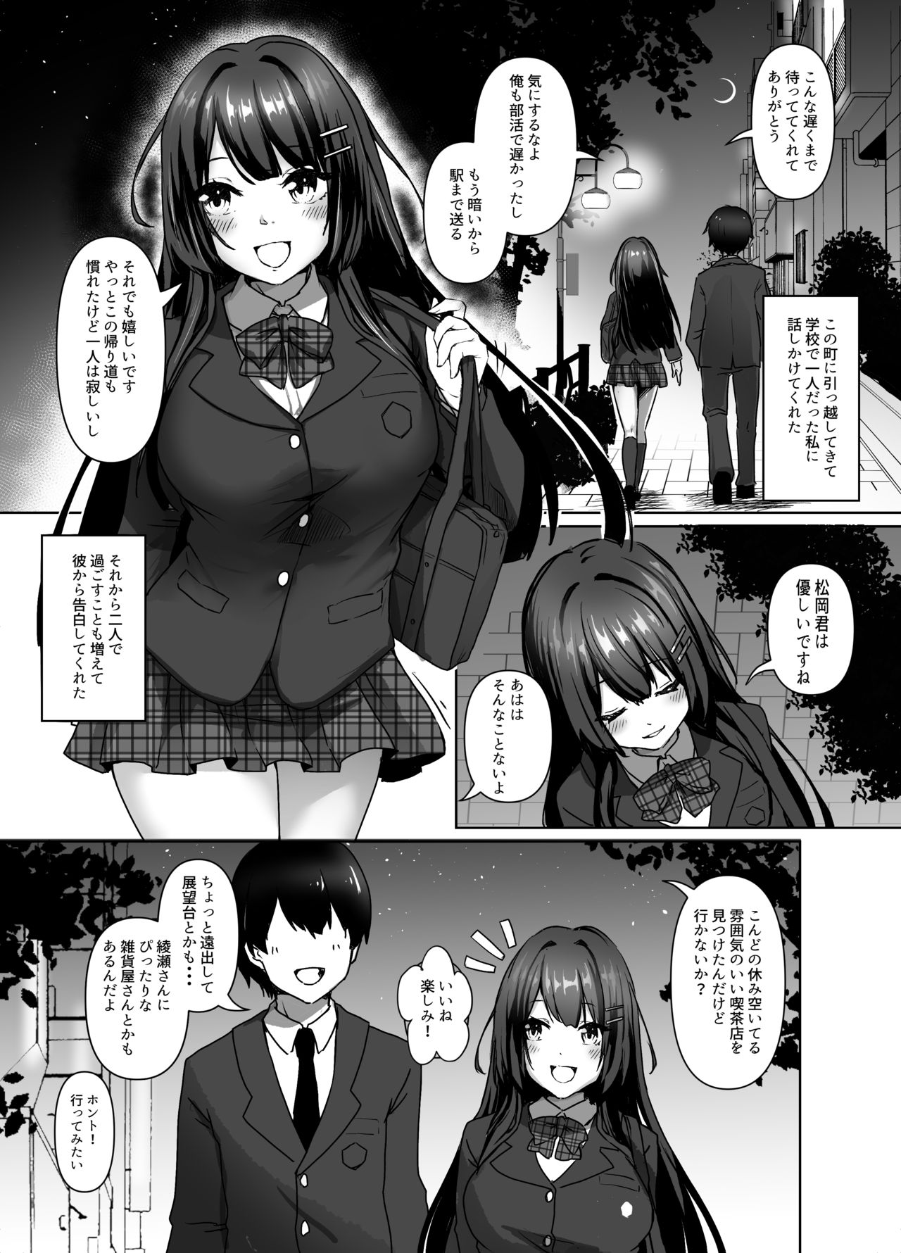 [双葉乳業 (十河ましろ)] 清楚少女は淫らに墜ちる