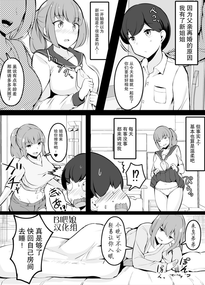 [こらんだむ] 新しくできた姉がいつもからかってくるので一転攻勢する弟くん [中国翻訳]