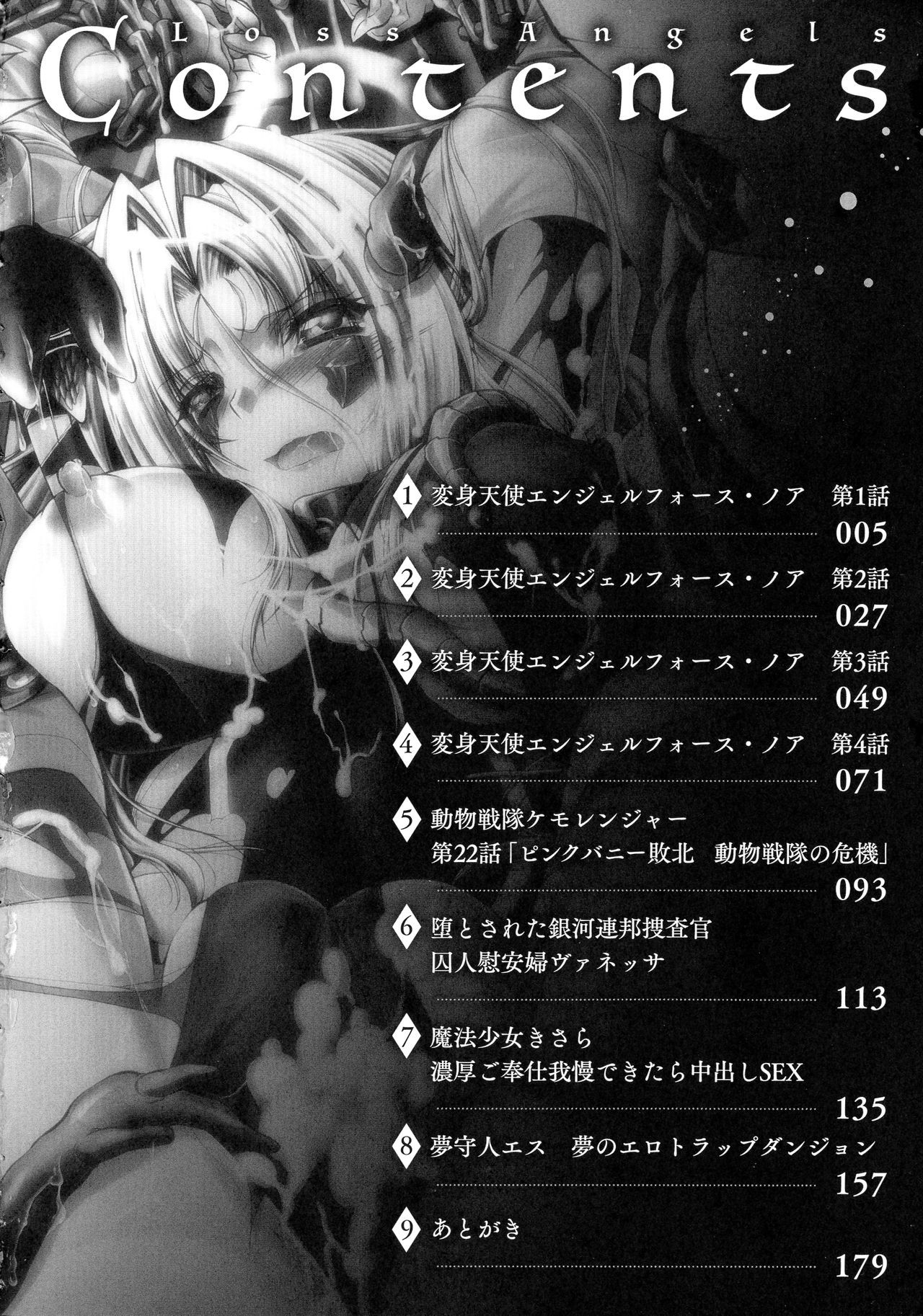 [ぱふぇ] Loss Angels