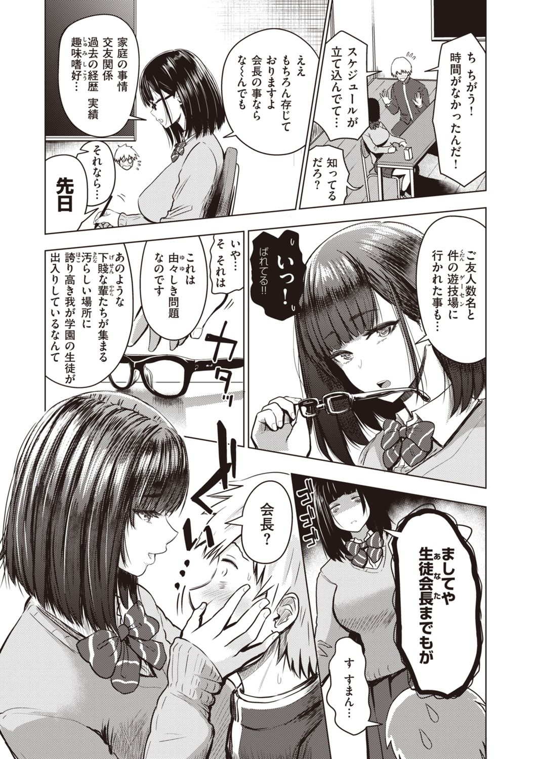 [西沢みずき] 主従オモテウラ [DL版]