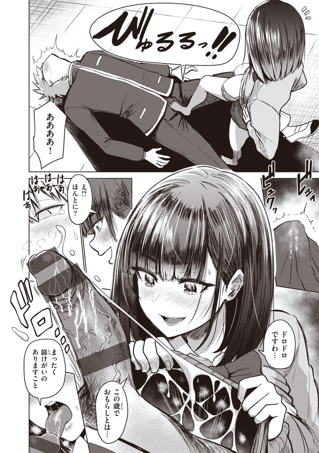 [西沢みずき] 主従オモテウラ [DL版]