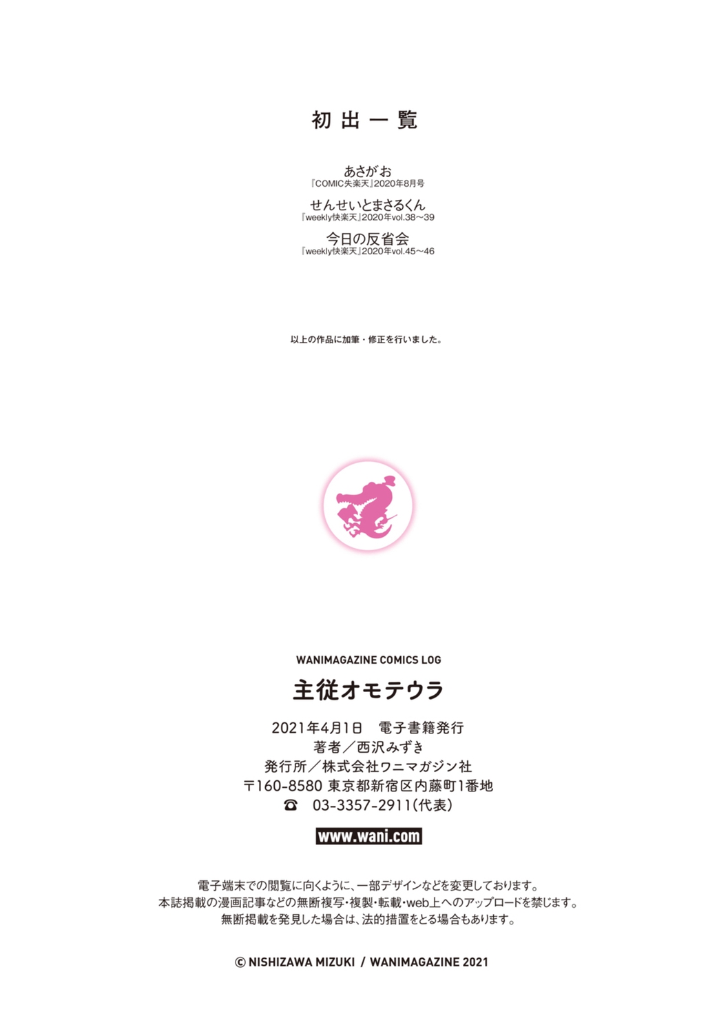 [西沢みずき] 主従オモテウラ [DL版]