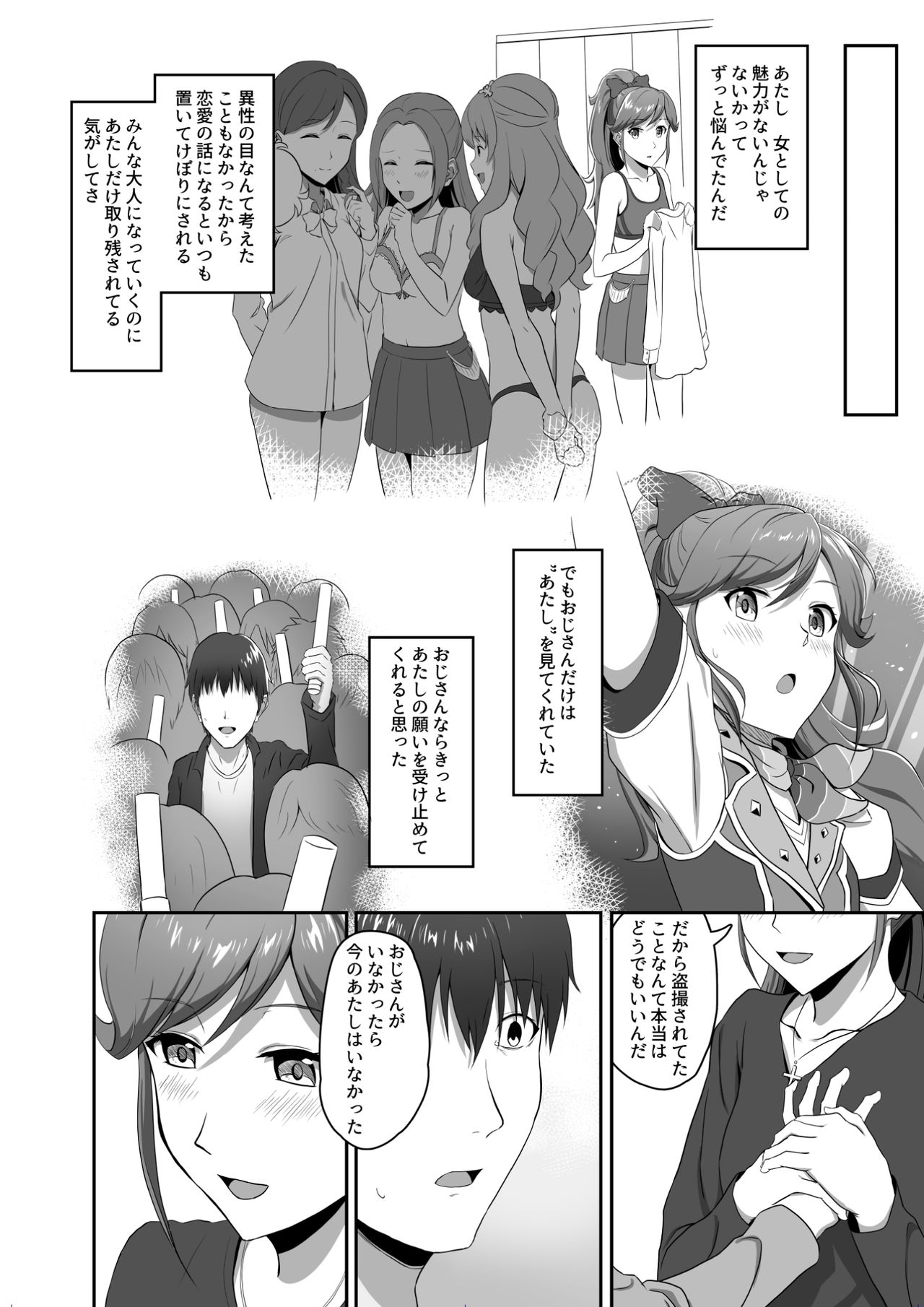 [CAISSON (雪村雪緒)] CRIMSON ANGEL (アイカツ!) [DL版]