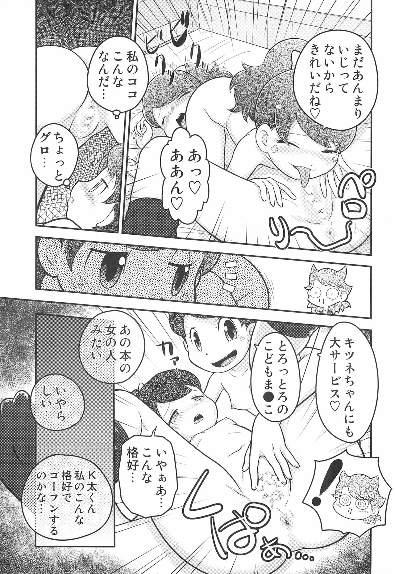 (ぷにケット31) [エチコ (もきち)] フミフミカ (妖怪ウォッチ)