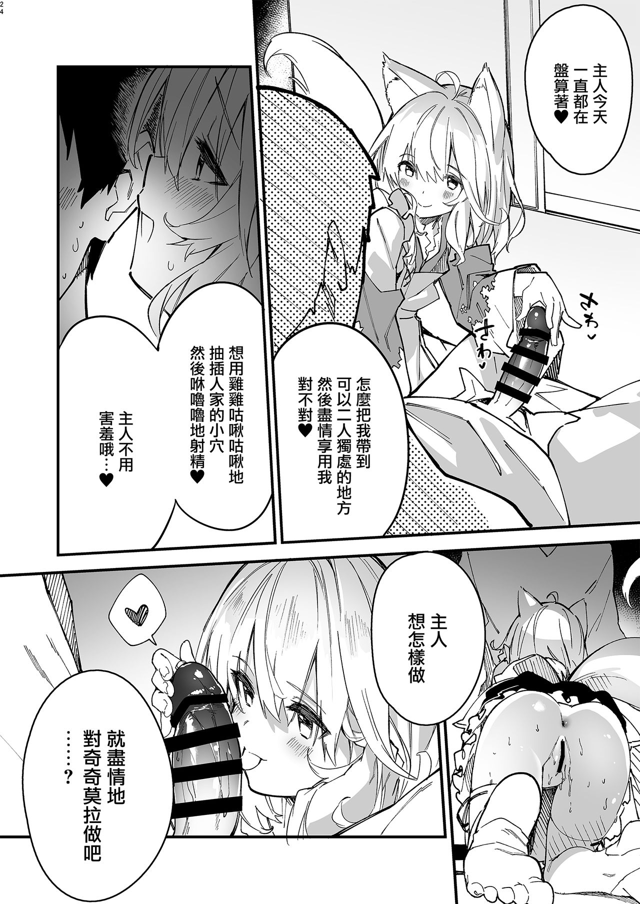 [ドットエイト (さわやか鮫肌)] けもみみメイドといちゃいちゃする本2さつ目 [中国翻訳] [DL版]