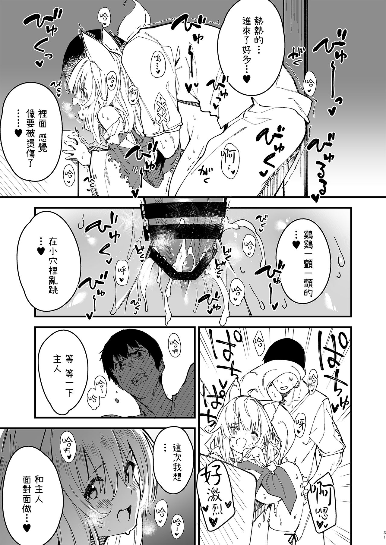 [ドットエイト (さわやか鮫肌)] けもみみメイドといちゃいちゃする本2さつ目 [中国翻訳] [DL版]