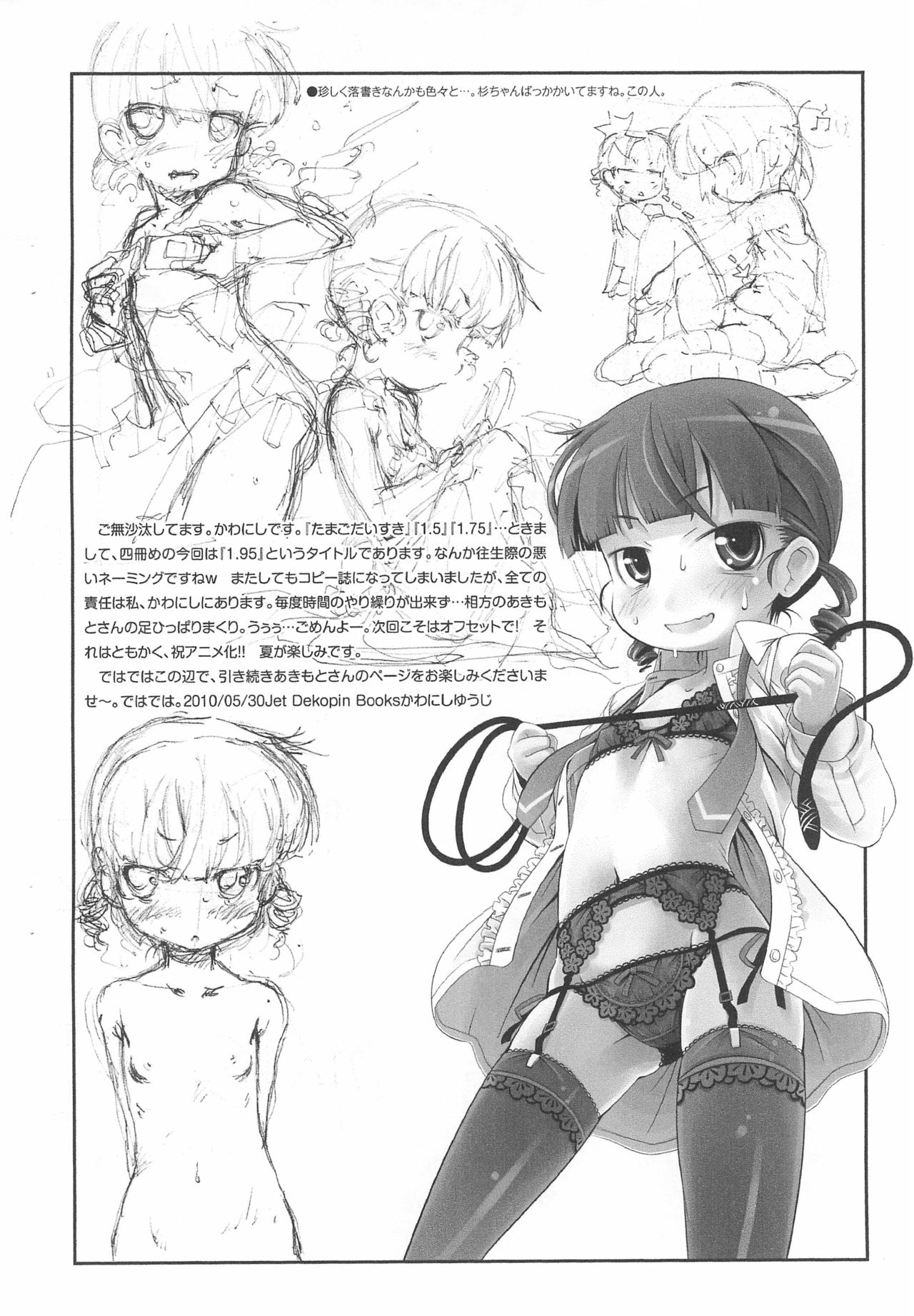 (ぷにケット21) [FOX-CLUB、JET DEKOPIN BOOKS (あきもとあきお、かわにしゆうじ)] たまごだいすき 1.95 (みつどもえ)