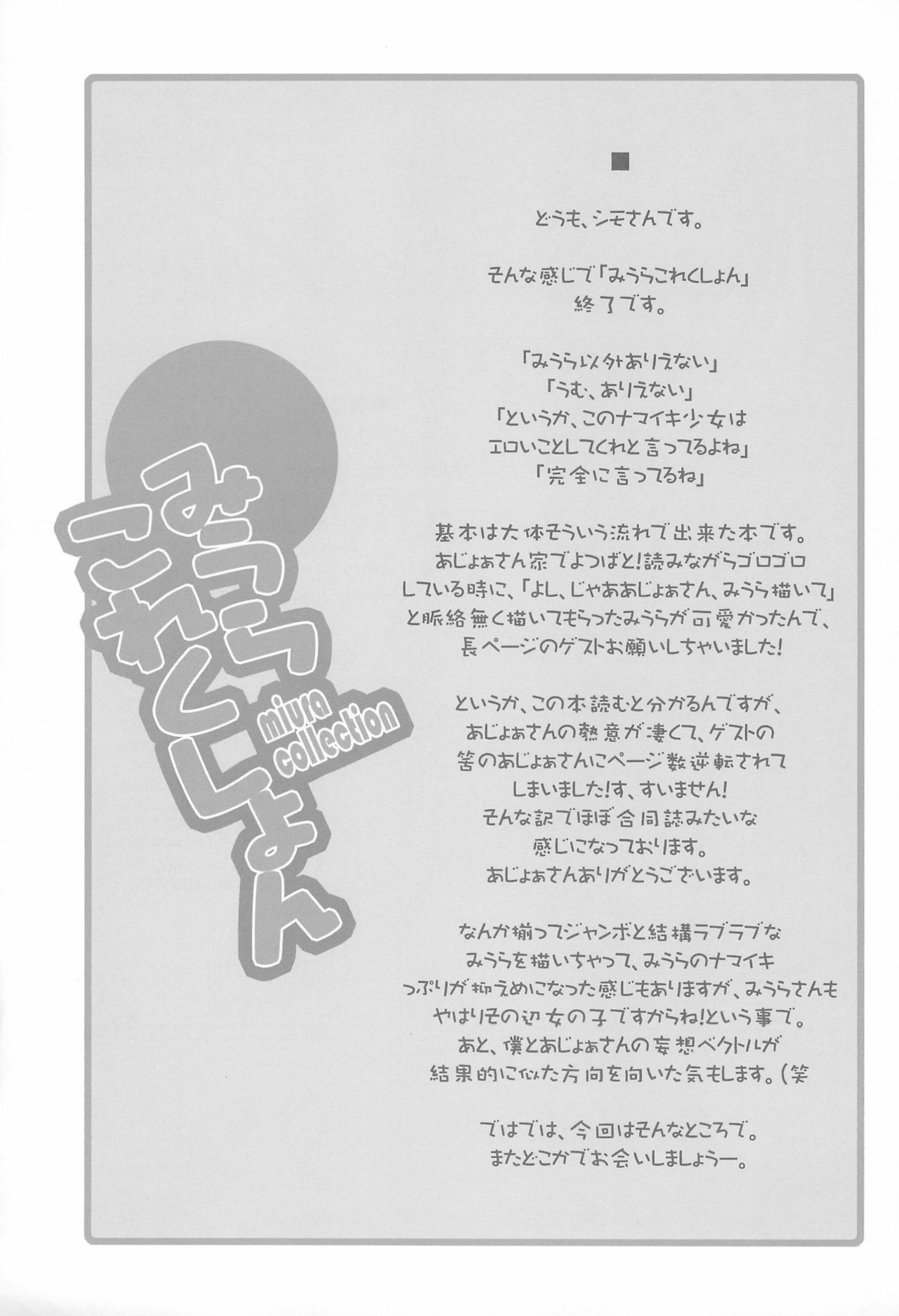 (ぷにケット14) [シモボード (シモさん、あじょぁ)] みうらこれくしょん (よつばと!)