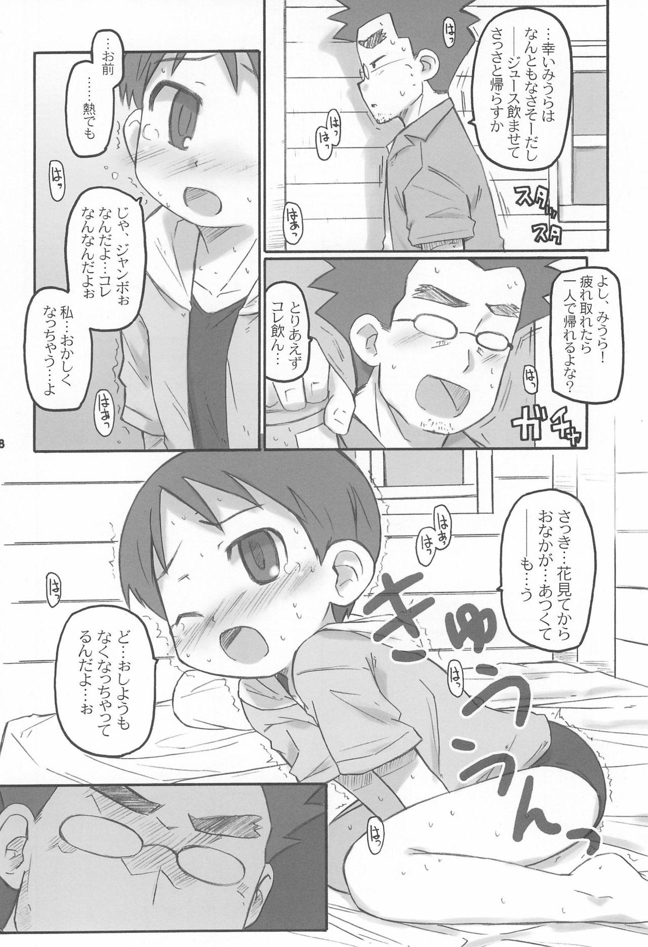 (ぷにケット14) [シモボード (シモさん、あじょぁ)] みうらこれくしょん (よつばと!)
