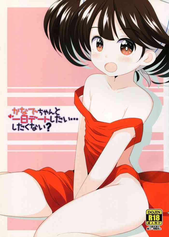 (Junction Box 名古屋) [パリィ! (みつや光)] かなでちゃんと一日デートしたい…したくない? (SOUND VOLTEX)