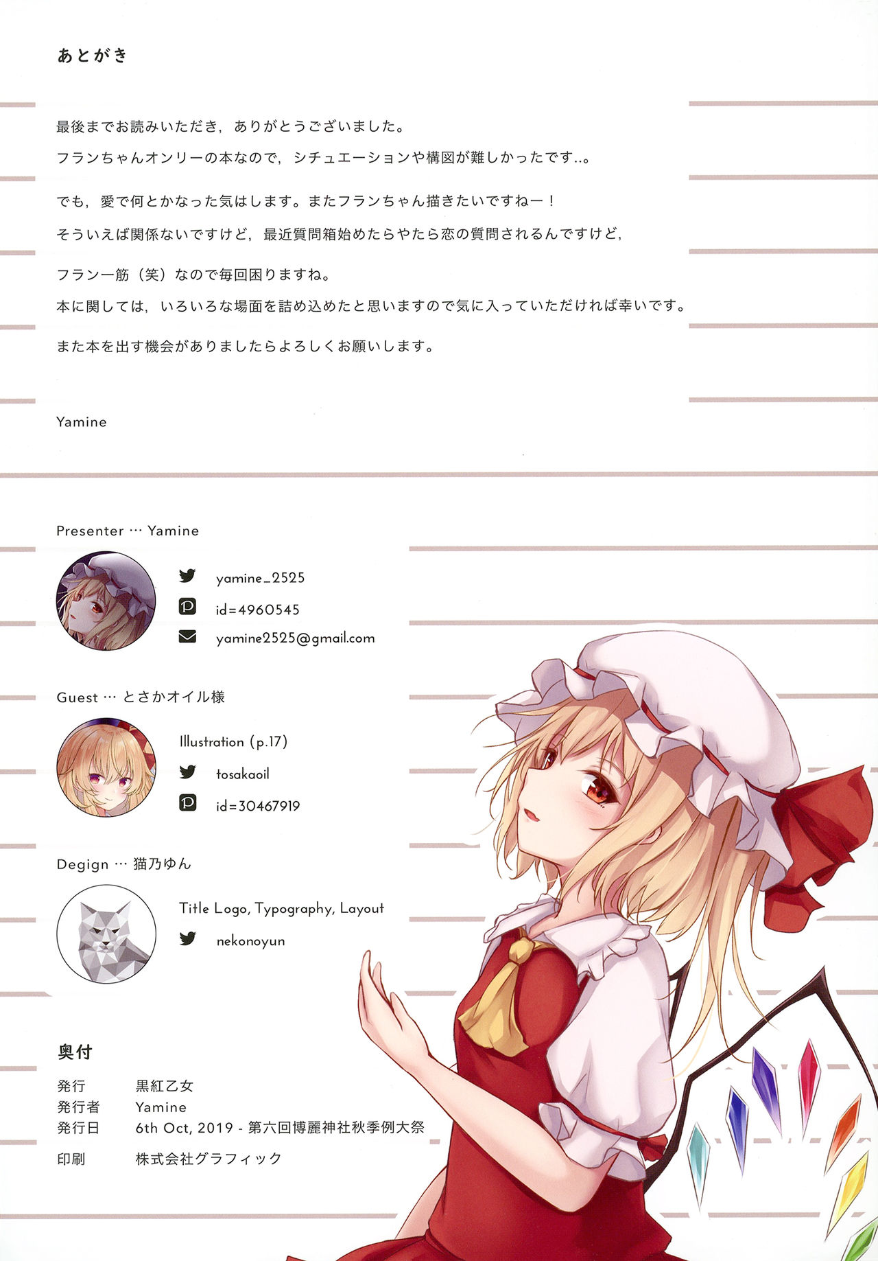 [黒紅乙女 (Yamine)] Scarlet crown (東方Project) [DL版]